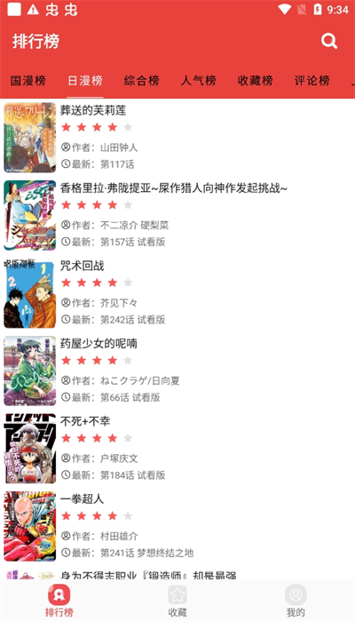 番茄漫画截图3