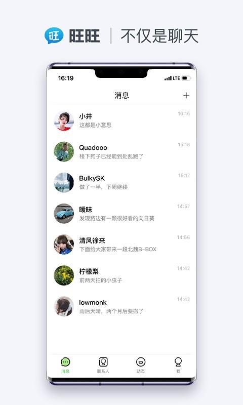 旺旺商聊官网版截图4