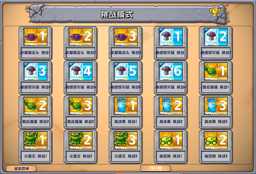 PVZ杂交版2.1截图3