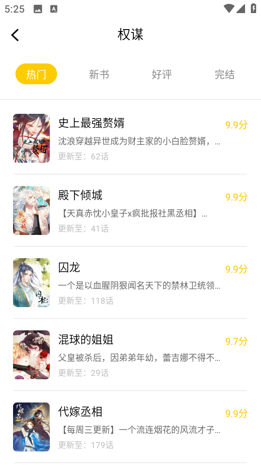 漫天玉漫画正版截图2