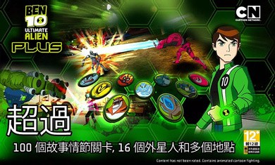 ben10终极英雄截图2