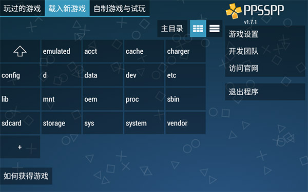 ppsspp模拟器黄金版截图3