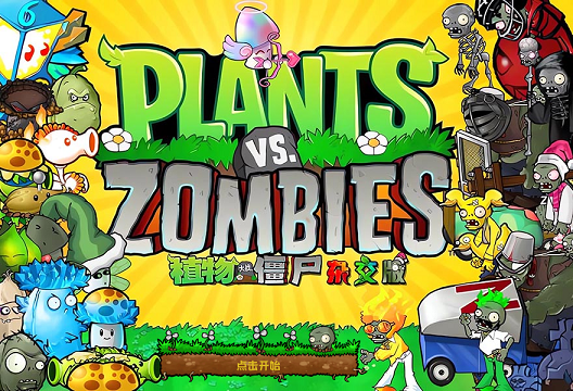 PVZ杂交版2.1