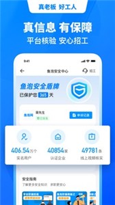 鱼泡网找工作截图2