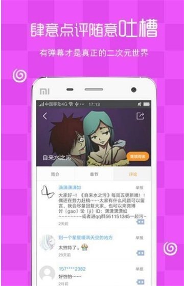 瑟瑟漫画截图2