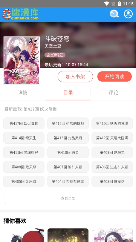 速漫库截图2