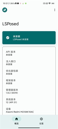 lsposed zygisk版截图4