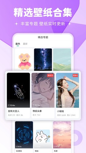 壁纸多多官方版截图1