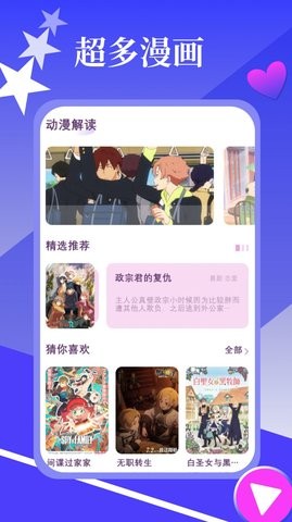 春木漫画园截图2