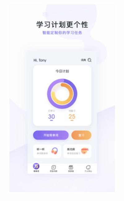 完美万词王app手机版截图3