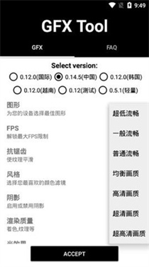 gfx吃鸡工具箱中文版截图2