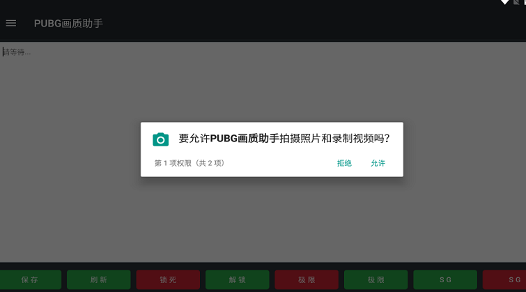 pubg画质助手120帧截图2