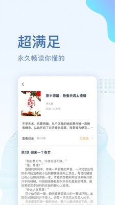 全本小说纯净版截图2