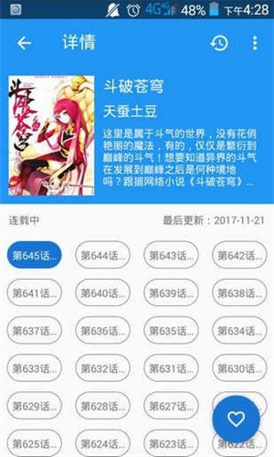 Cimoc漫画安卓版截图3