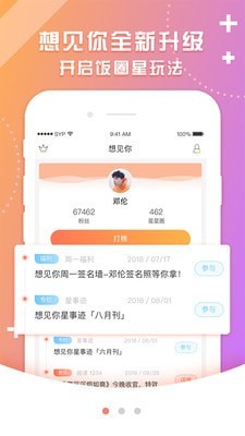 想见你截图3