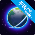 我的行星手谈姬汉化版