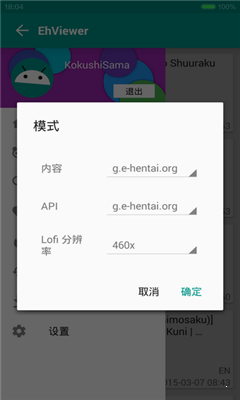 ehviewer彩色版1.9.8.0截图3