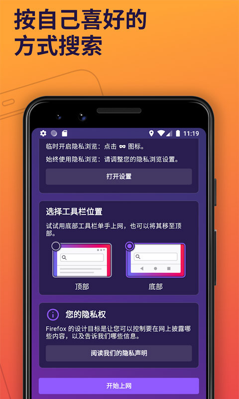 火狐firefox浏览器截图2