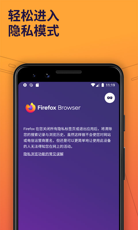 火狐firefox浏览器截图3