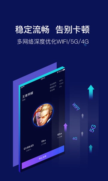 斧牛加速器截图2