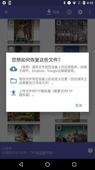 diskdigger照片恢复截图3