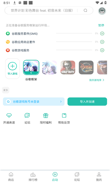 谷歌三件套截图3