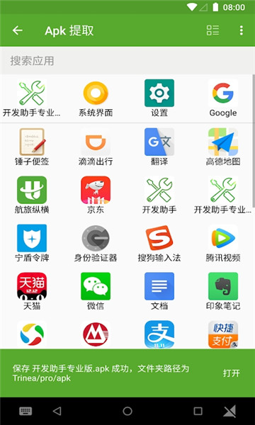 开发助手截图1