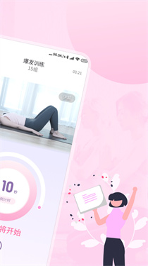 凯格尔运动app截图4