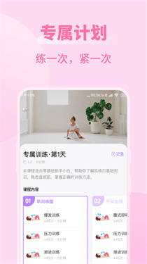 凯格尔运动app截图2