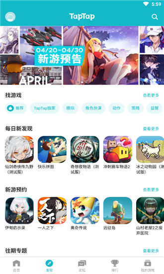 TapTap2024新版本截图1