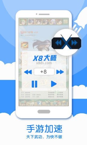 x8大师加速器截图2