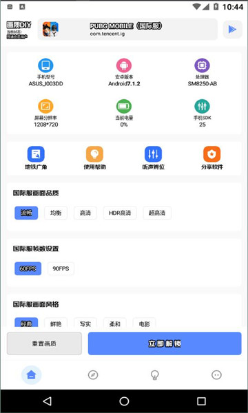 亚洲龙画质助手截图2