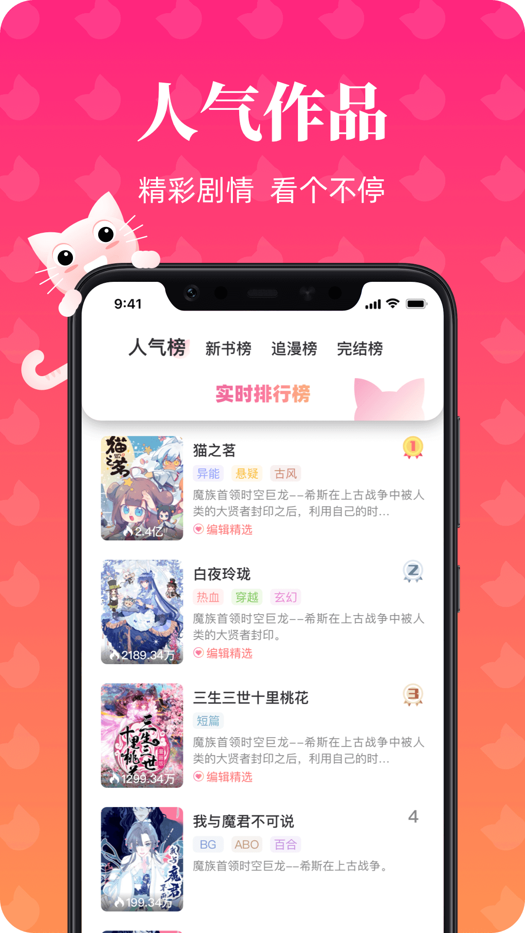 喵漫画截图2