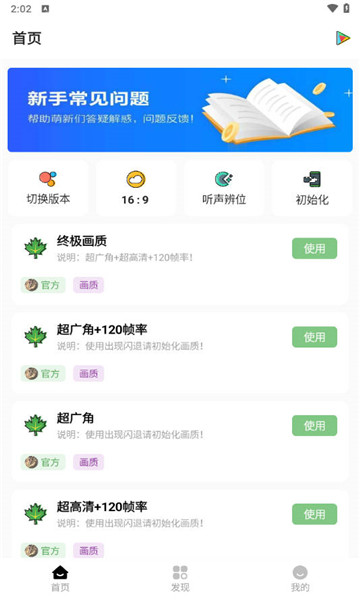 明帝画质助手截图1