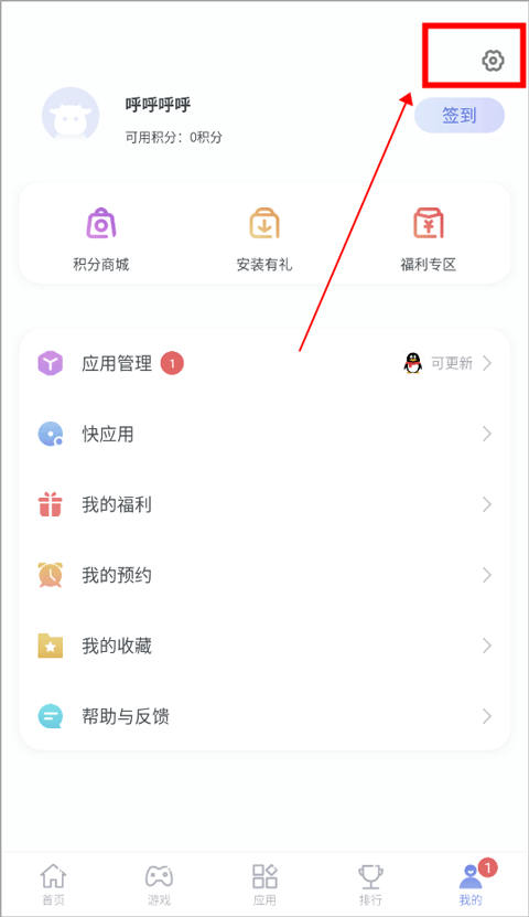 红魔应用中心官方版截图3