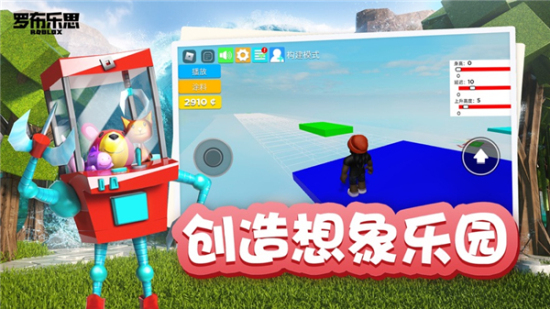 roblox中文版截图3