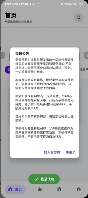 MAX软件库截图3