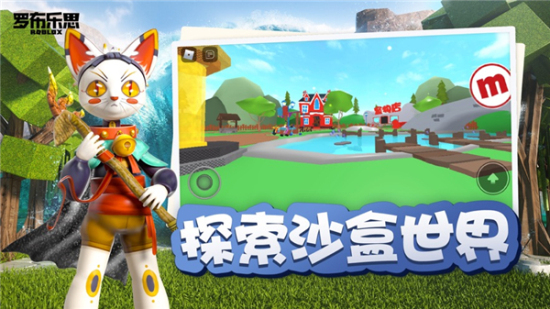 roblox中文版截图1