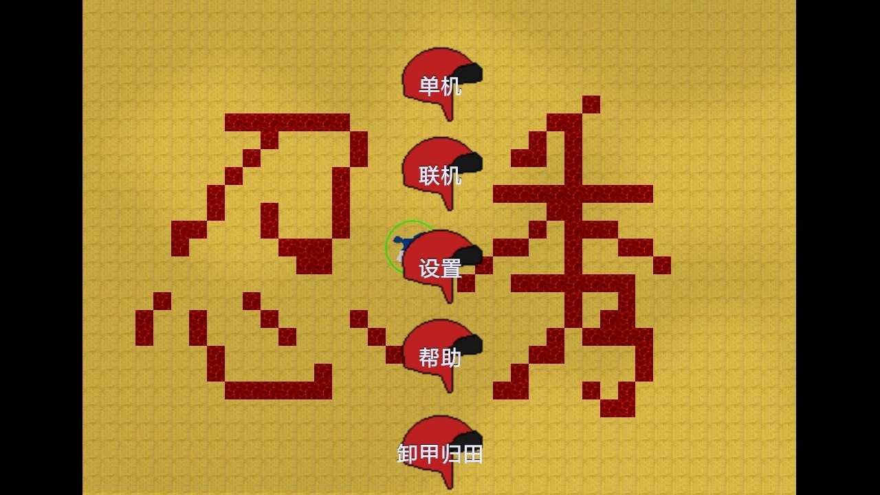 铁锈战争三国风云截图2