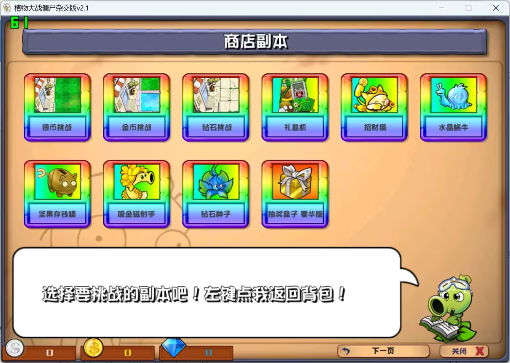 pvz杂交版2.1版本截图1