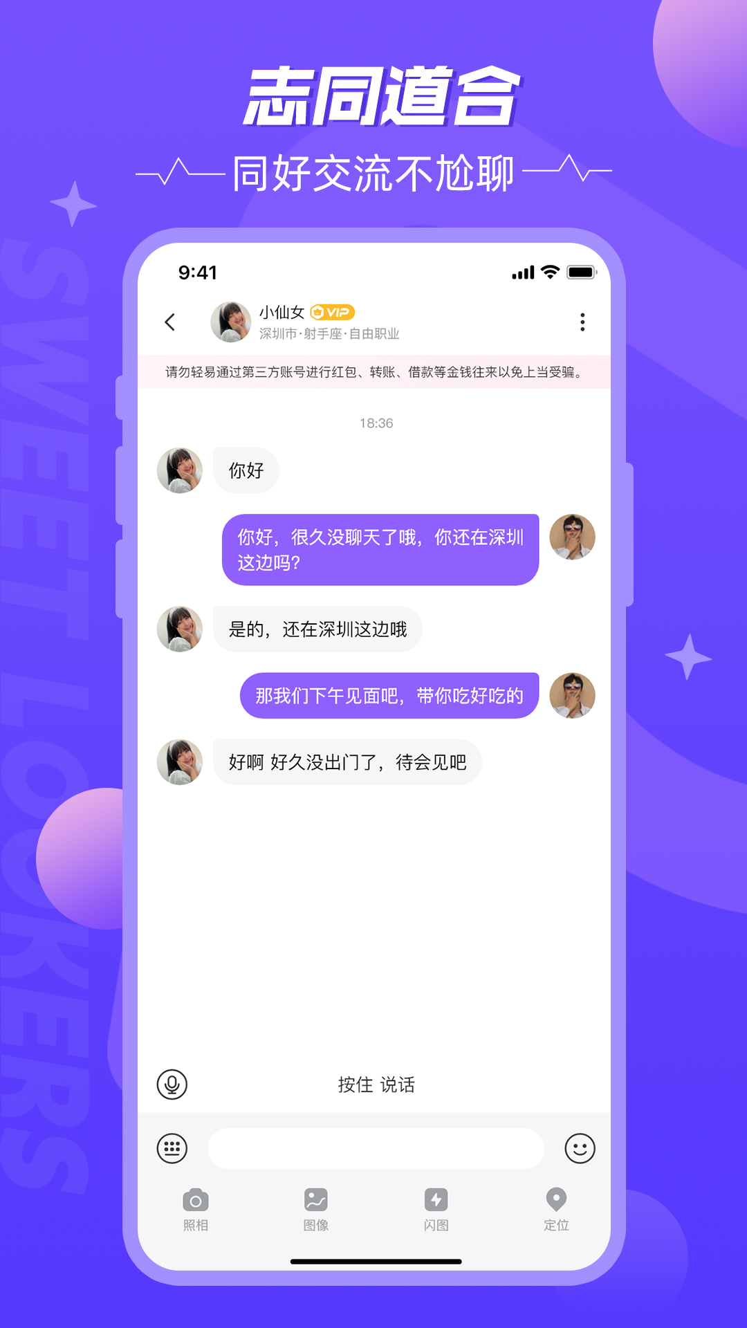 甜颜觅友截图3