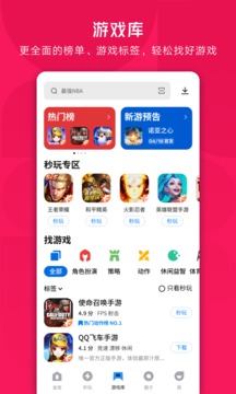 应用宝旧版截图2