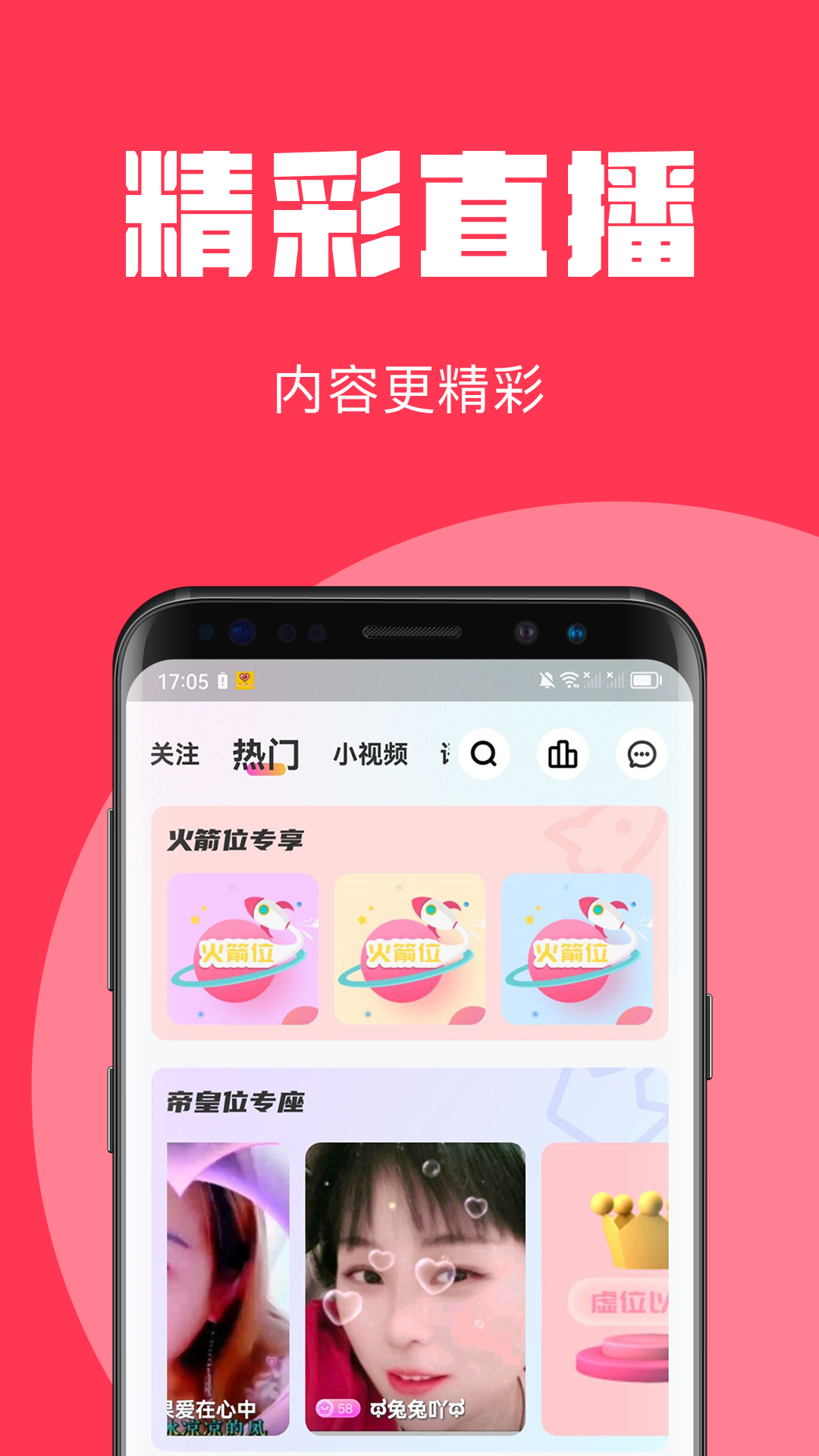 问心直播截图2