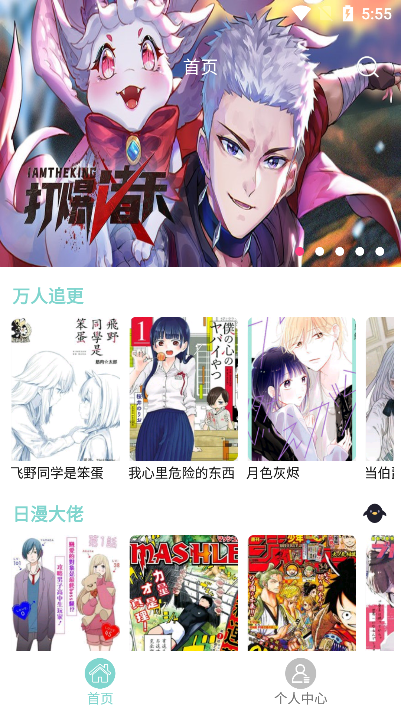 酷漫漫画截图1