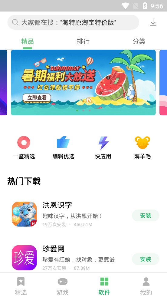 联想应用中心正版截图3