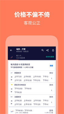 skyscanner天巡app截图3