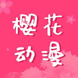 樱花动漫immionne