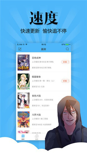 扑飞漫画截图1