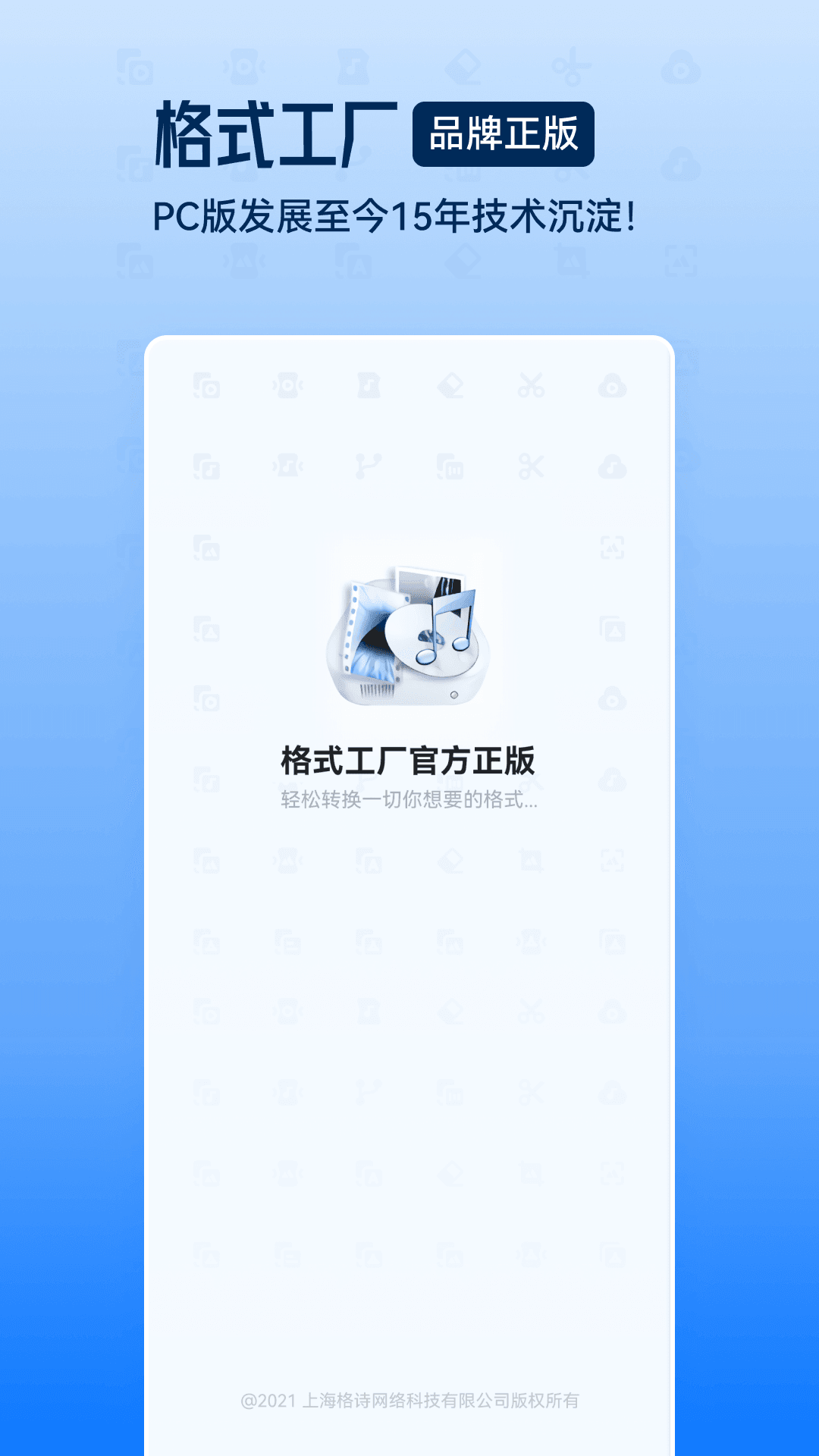 格式工厂永久免费版截图3