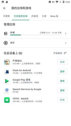 googleplay谷歌商店截图3